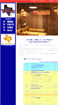 Mobile Screenshot of littletexas.jp